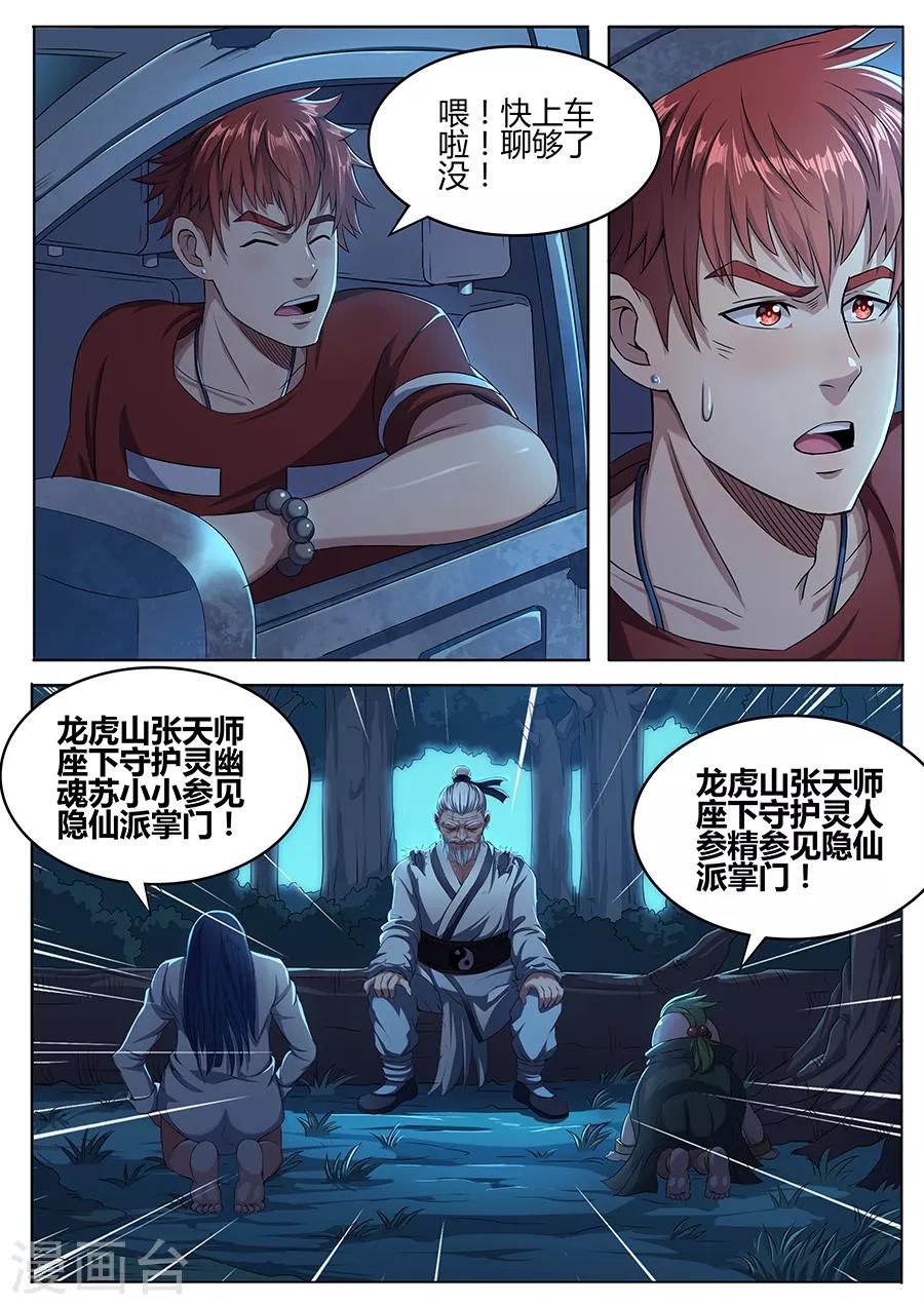 第49话 老道的真身-第51话