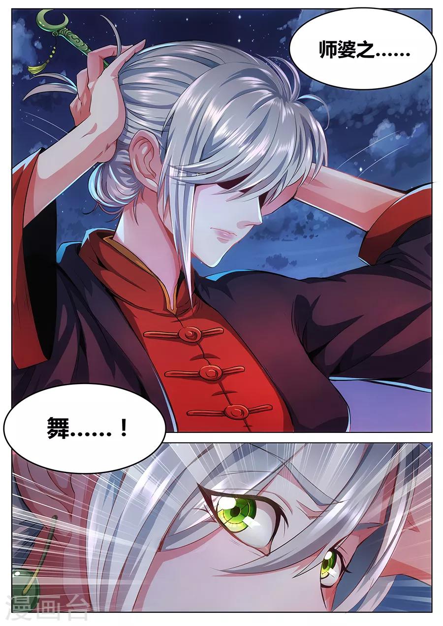 第51话 师婆之舞-第53话