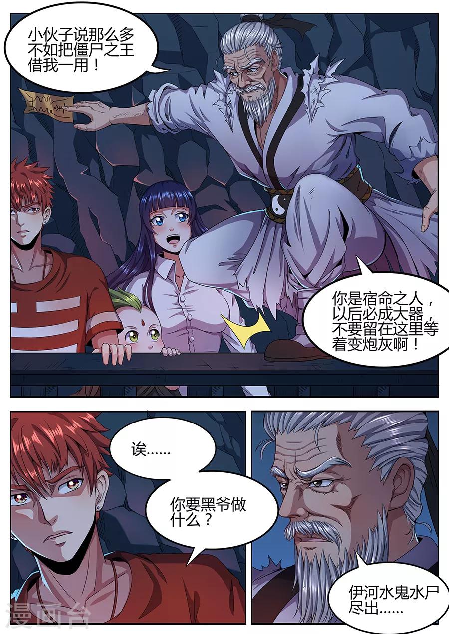 第53话 红月之夜-第55话