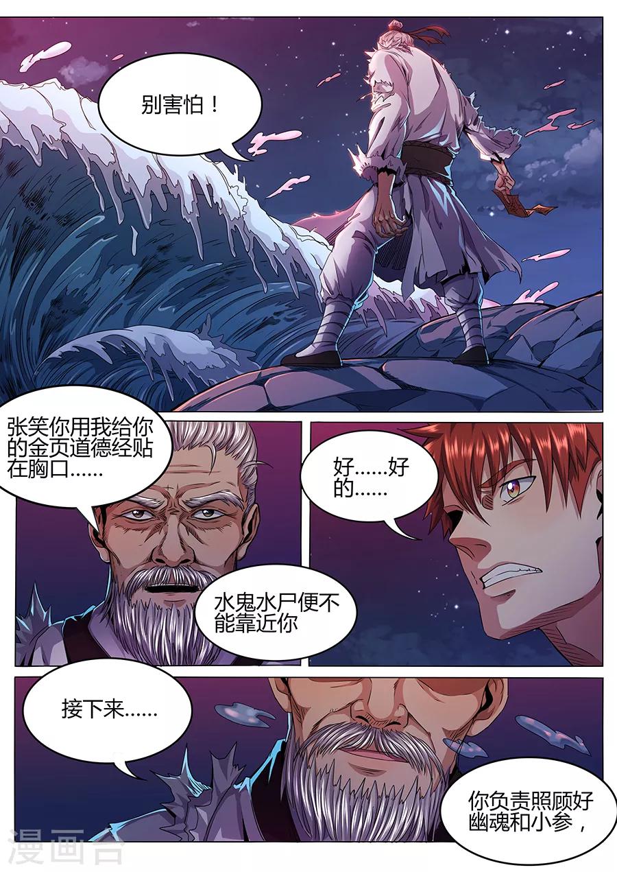 我的房客是妖怪 - 第57話 狂潮 - 3