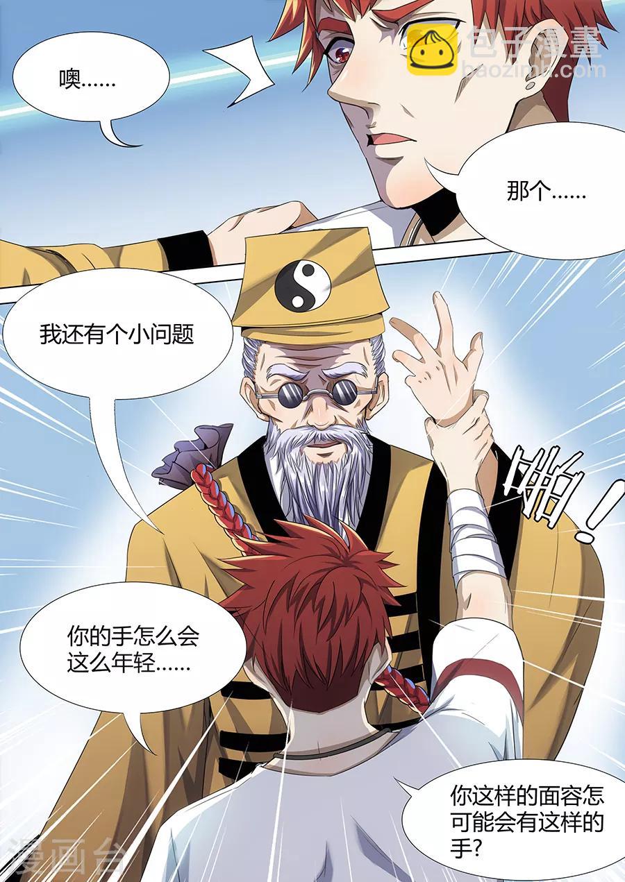 第5话 古怪的道士-第7话