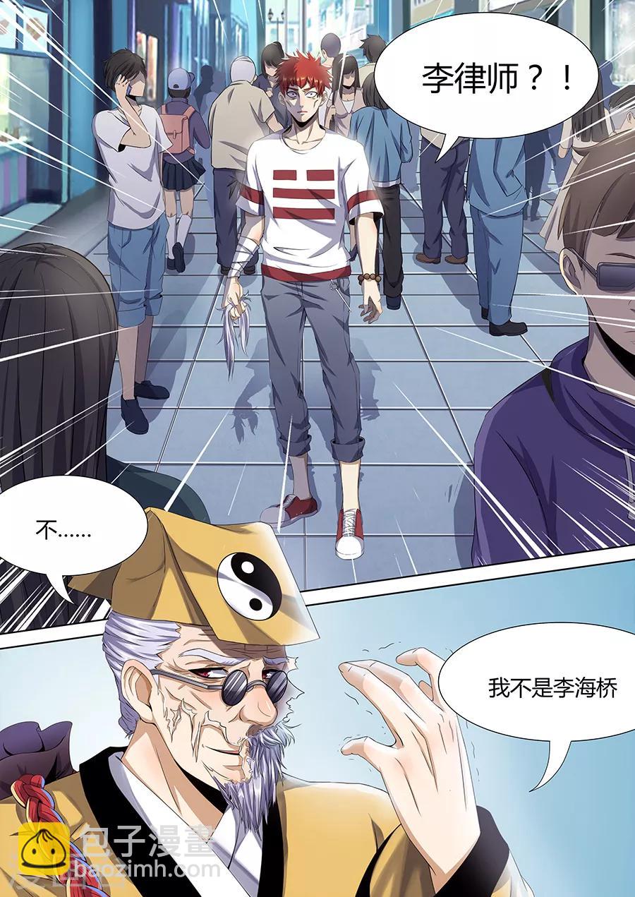 第5话 古怪的道士-第7话