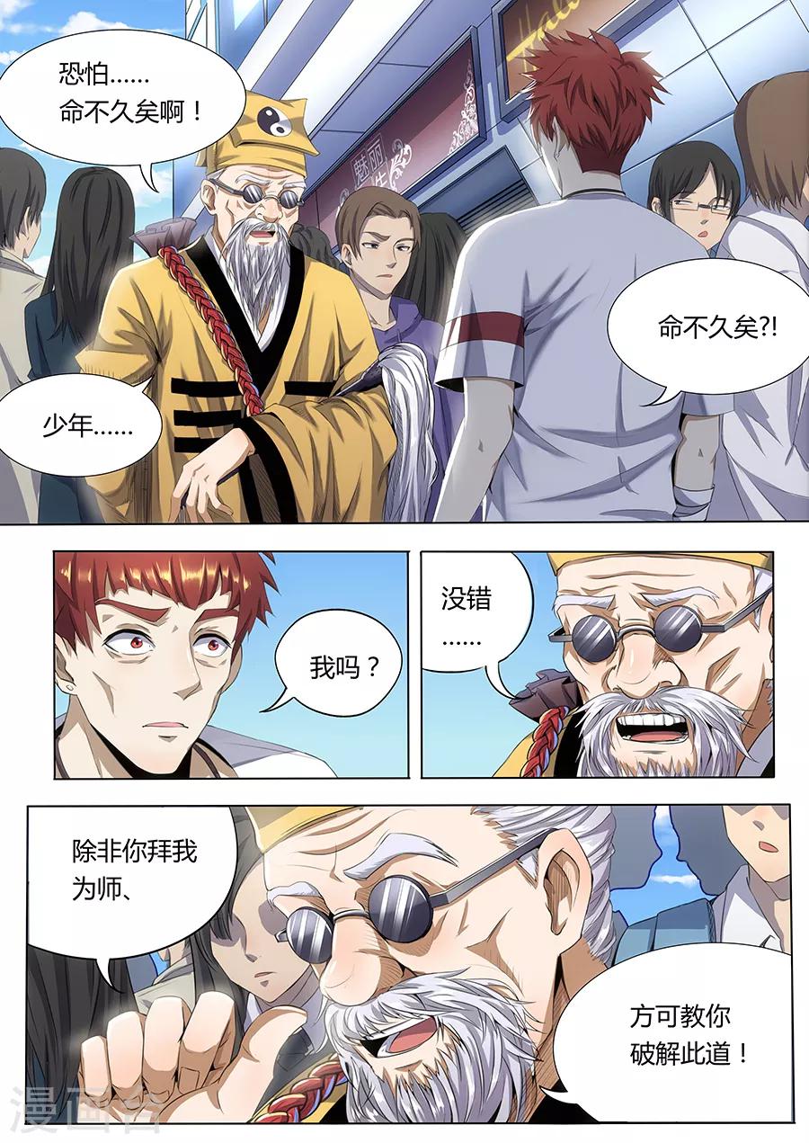 第5话 古怪的道士-第7话