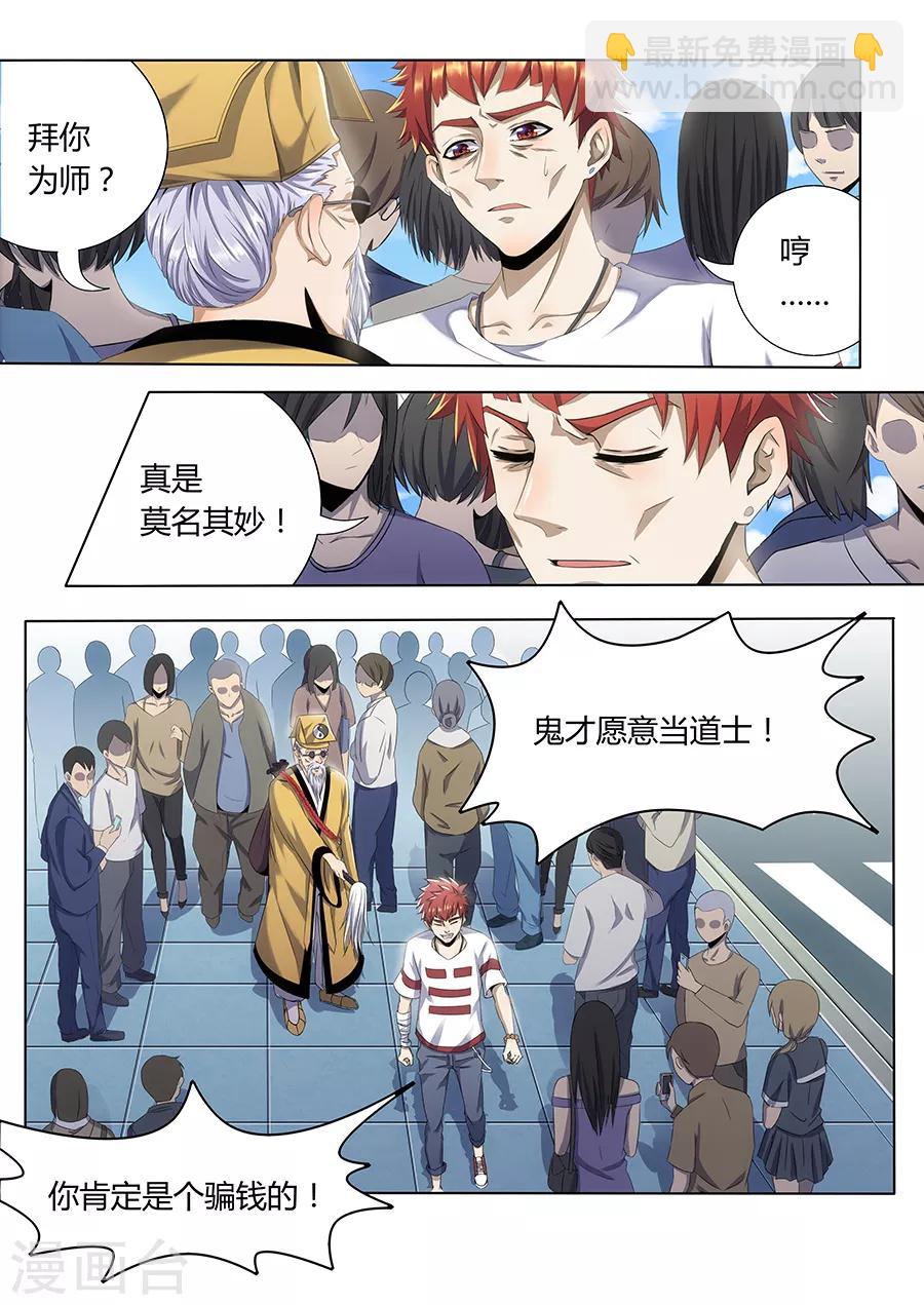 第5话 古怪的道士-第7话