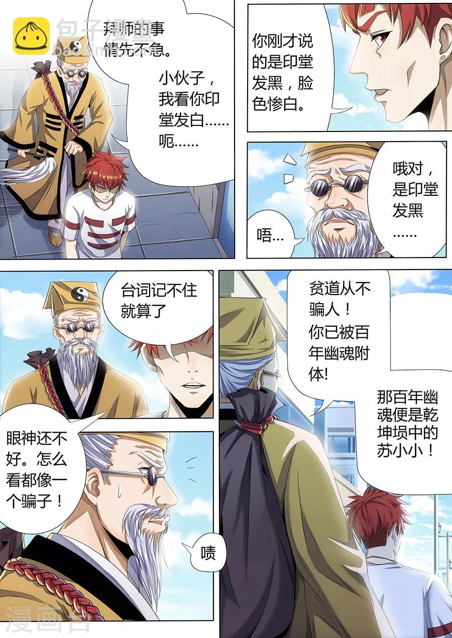 第5话 古怪的道士-第7话