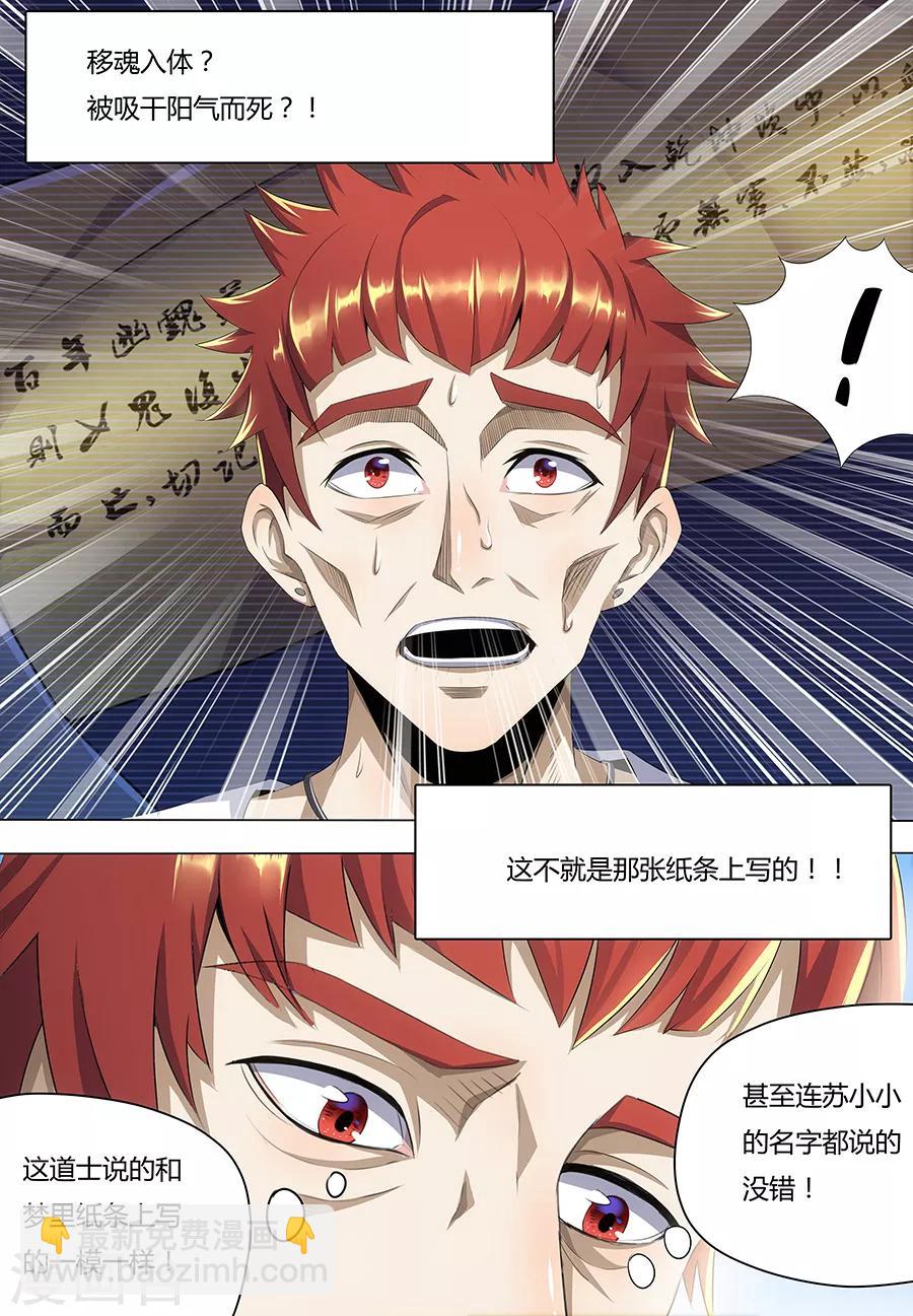 第5话 古怪的道士-第7话