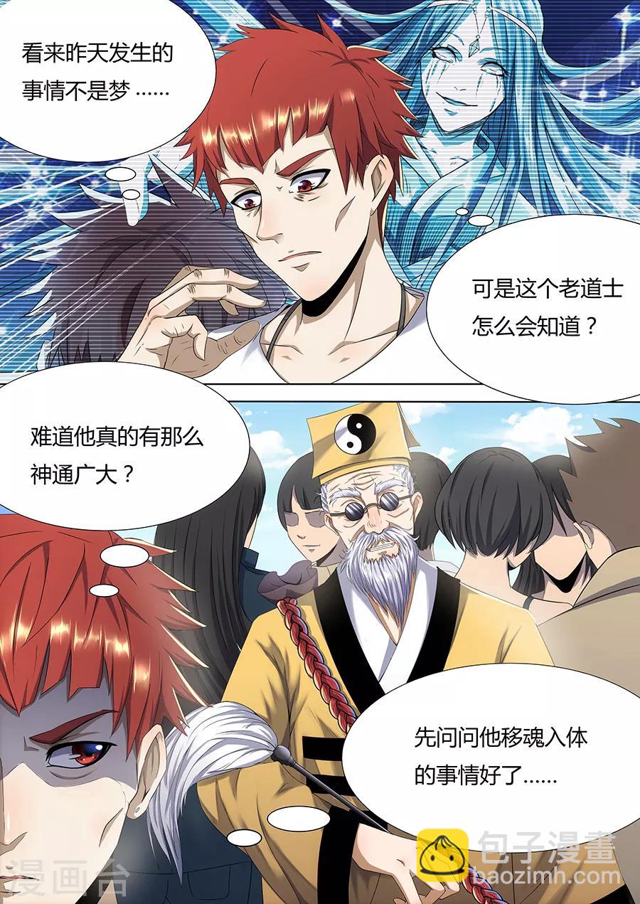 第5话 古怪的道士-第7话