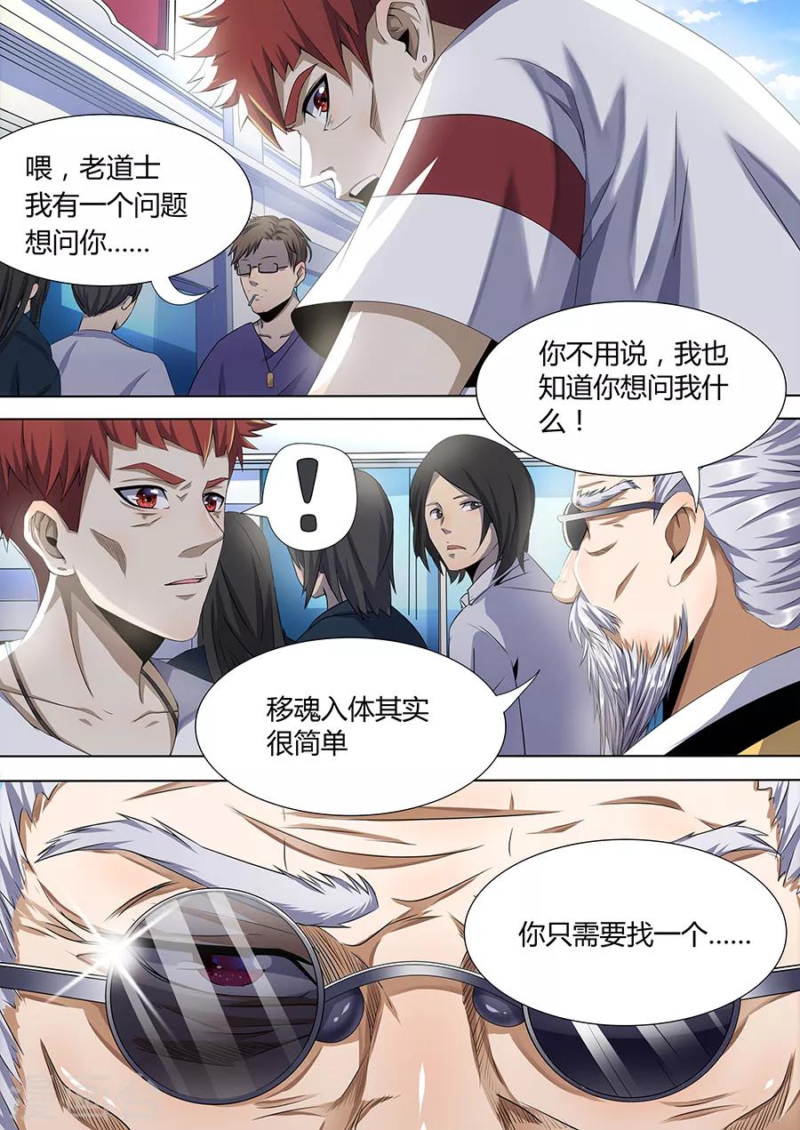 第5话 古怪的道士-第7话