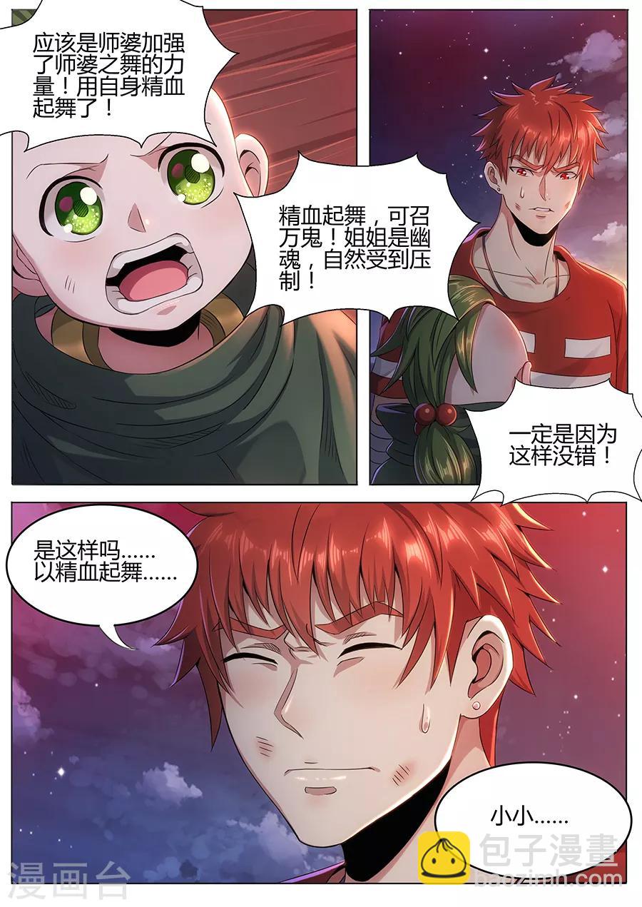 第59话 水尸反潮7