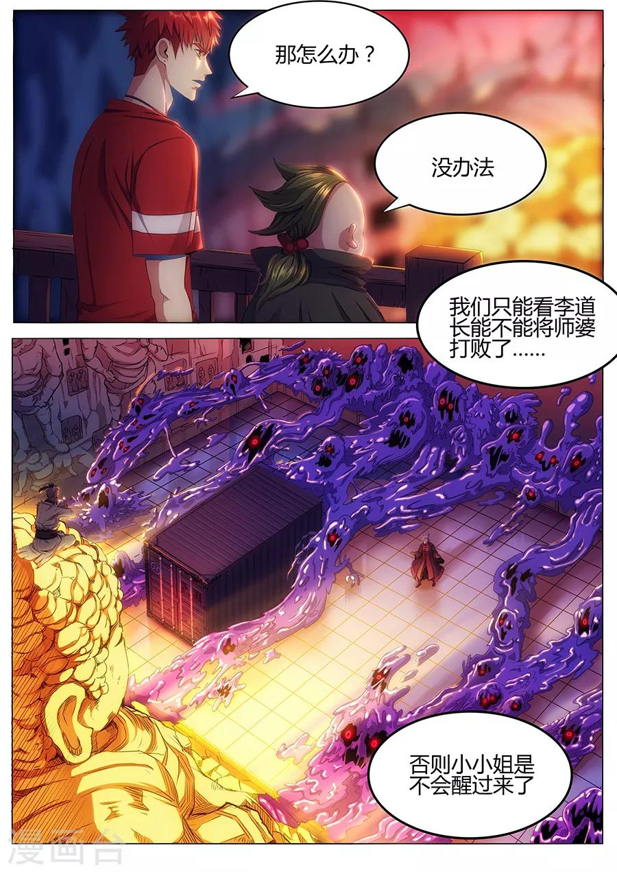 第59话 水尸反潮-第61话