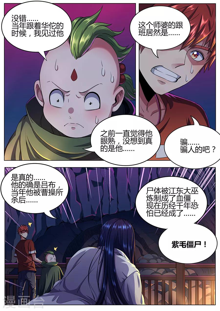 第61话 杀神吕布-第63话