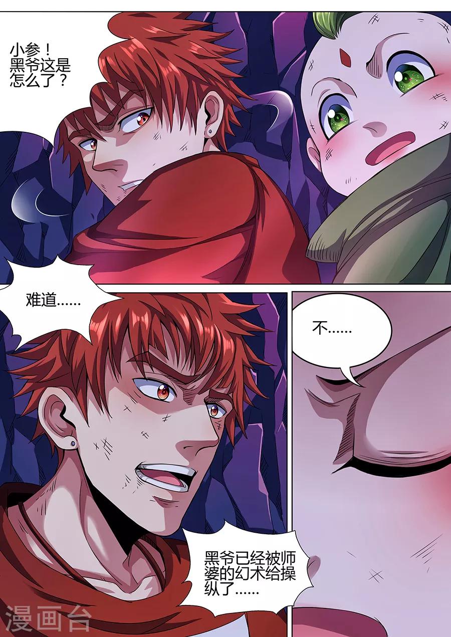 第65话 忌惮-第67话