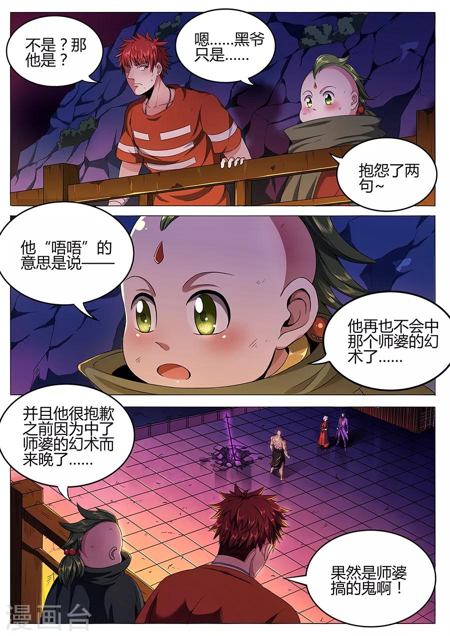 第65话 忌惮-第67话