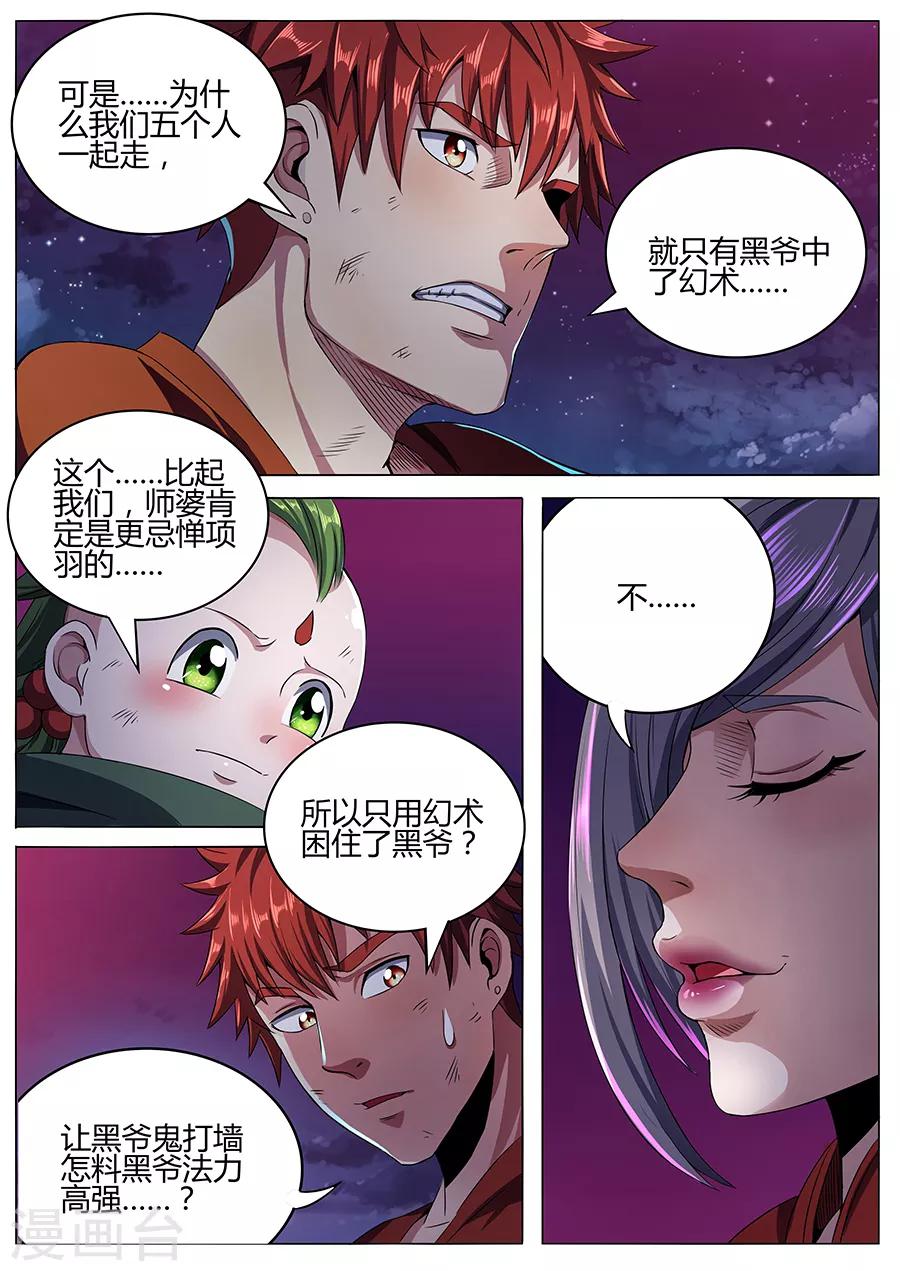 第65话 忌惮-第67话