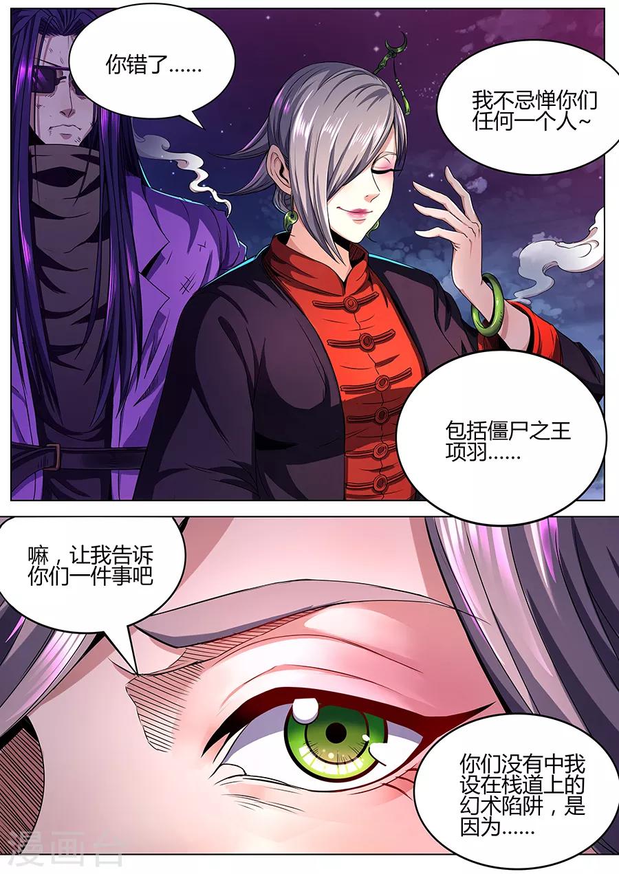 第65话 忌惮-第67话