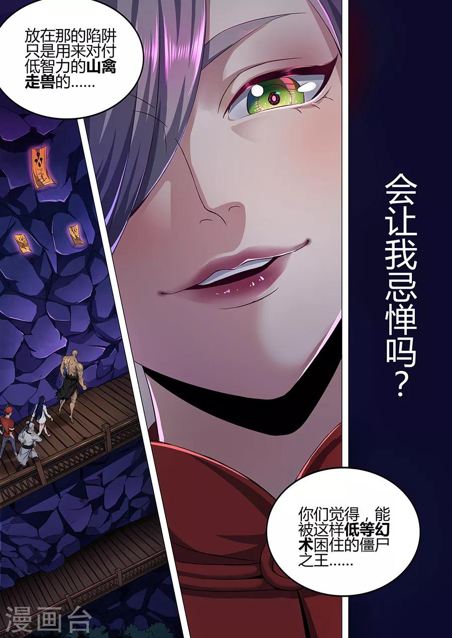 第65话 忌惮-第67话