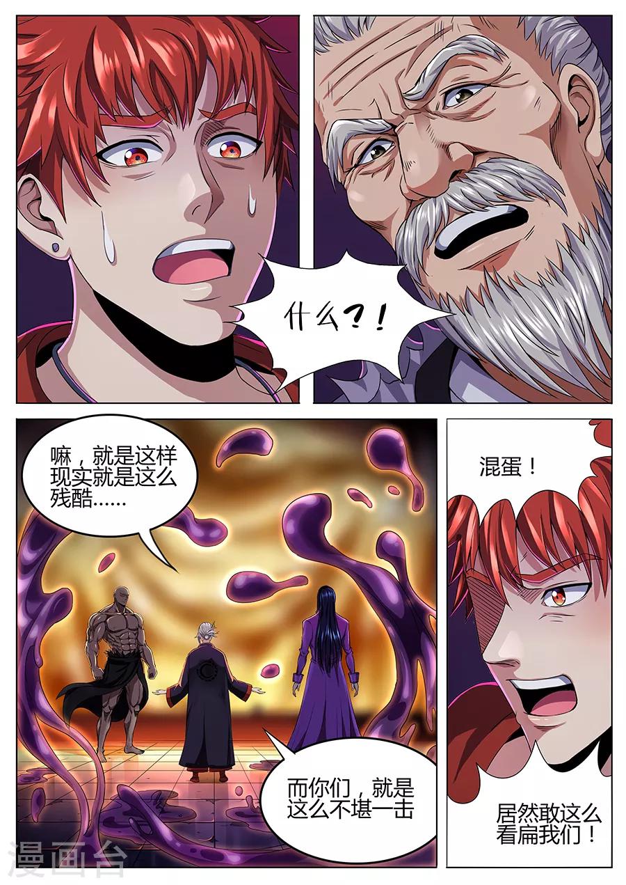 第65话 忌惮-第67话