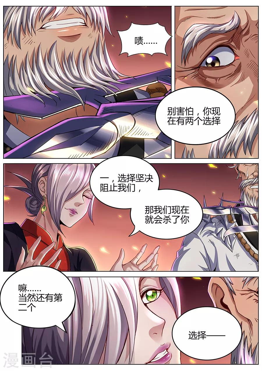 第75话 苍生之道-第77话