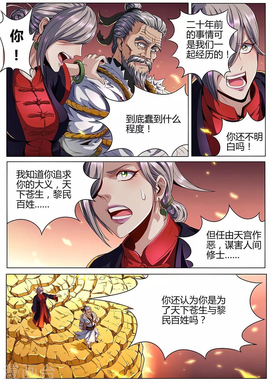 第75话 苍生之道-第77话