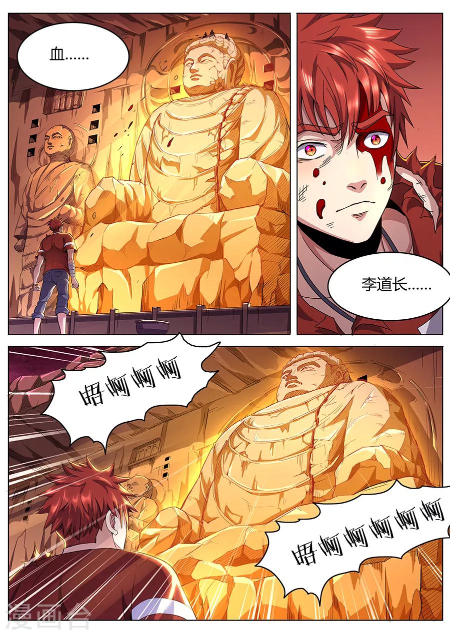 第77话 唵吽敇摄-第79话