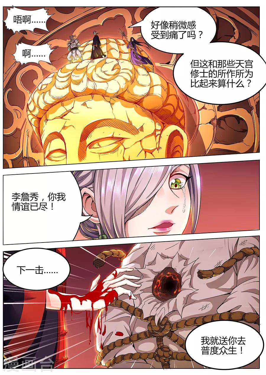 第77话 唵吽敇摄-第79话