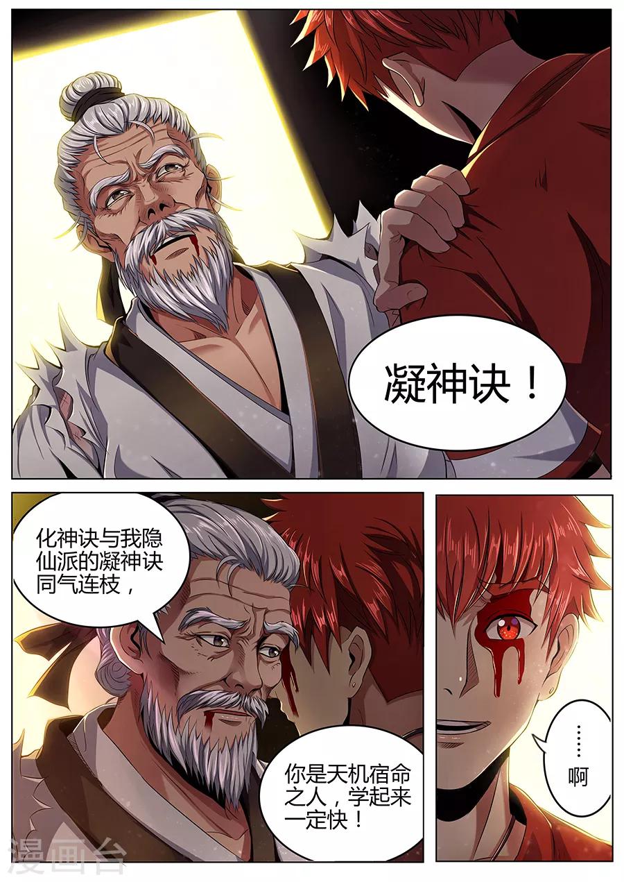 第77话 唵吽敇摄-第79话