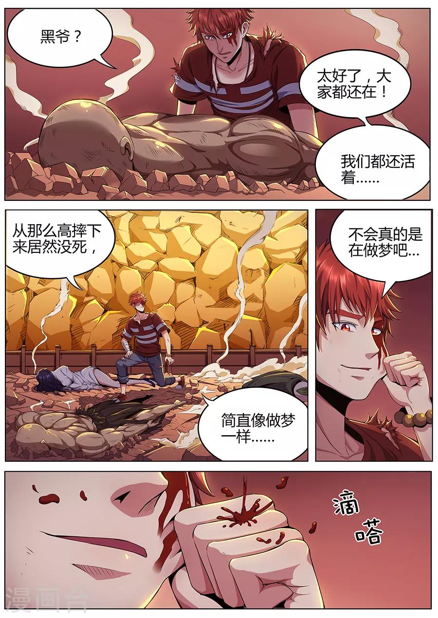 第77话 唵吽敇摄-第79话