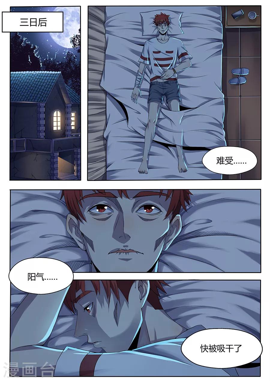 第7话 小姐姐来袭-第9话