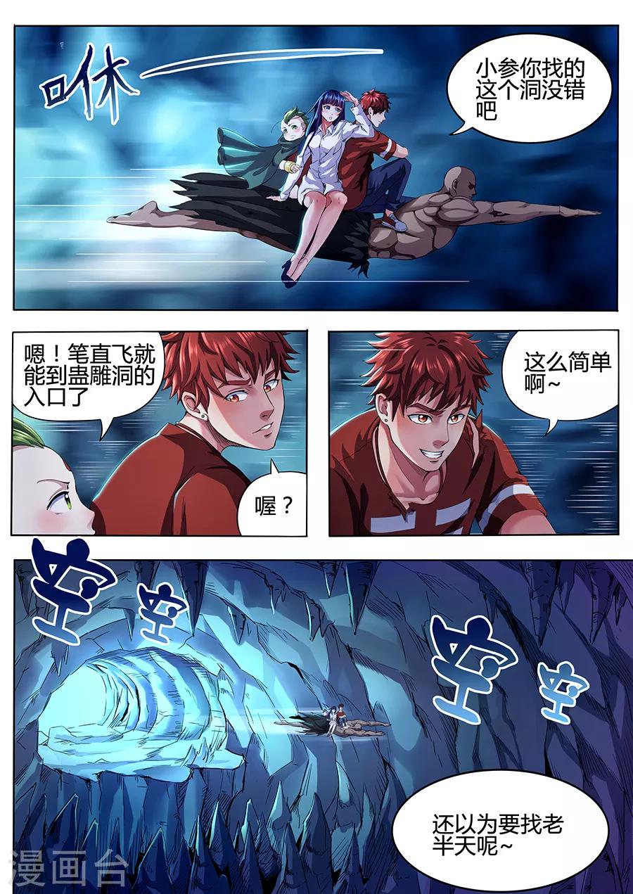 第81话 蛊雕洞-第83话