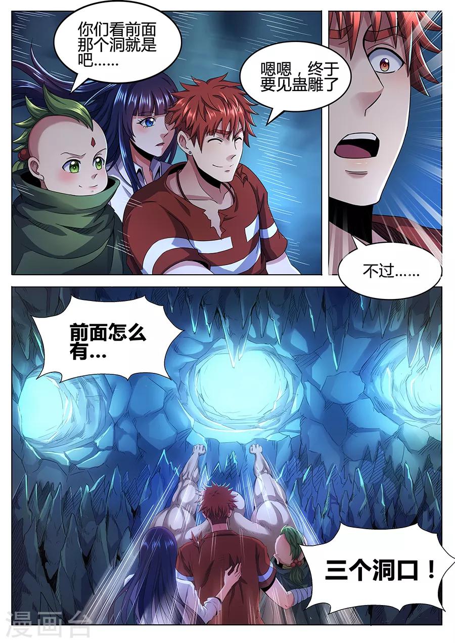 第81话 蛊雕洞-第83话