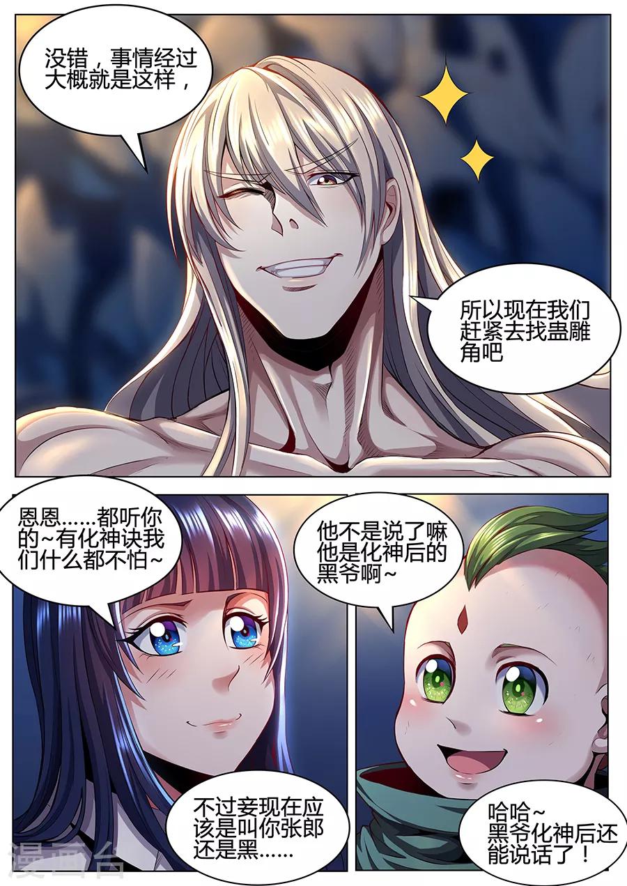 第81话 蛊雕洞-第83话