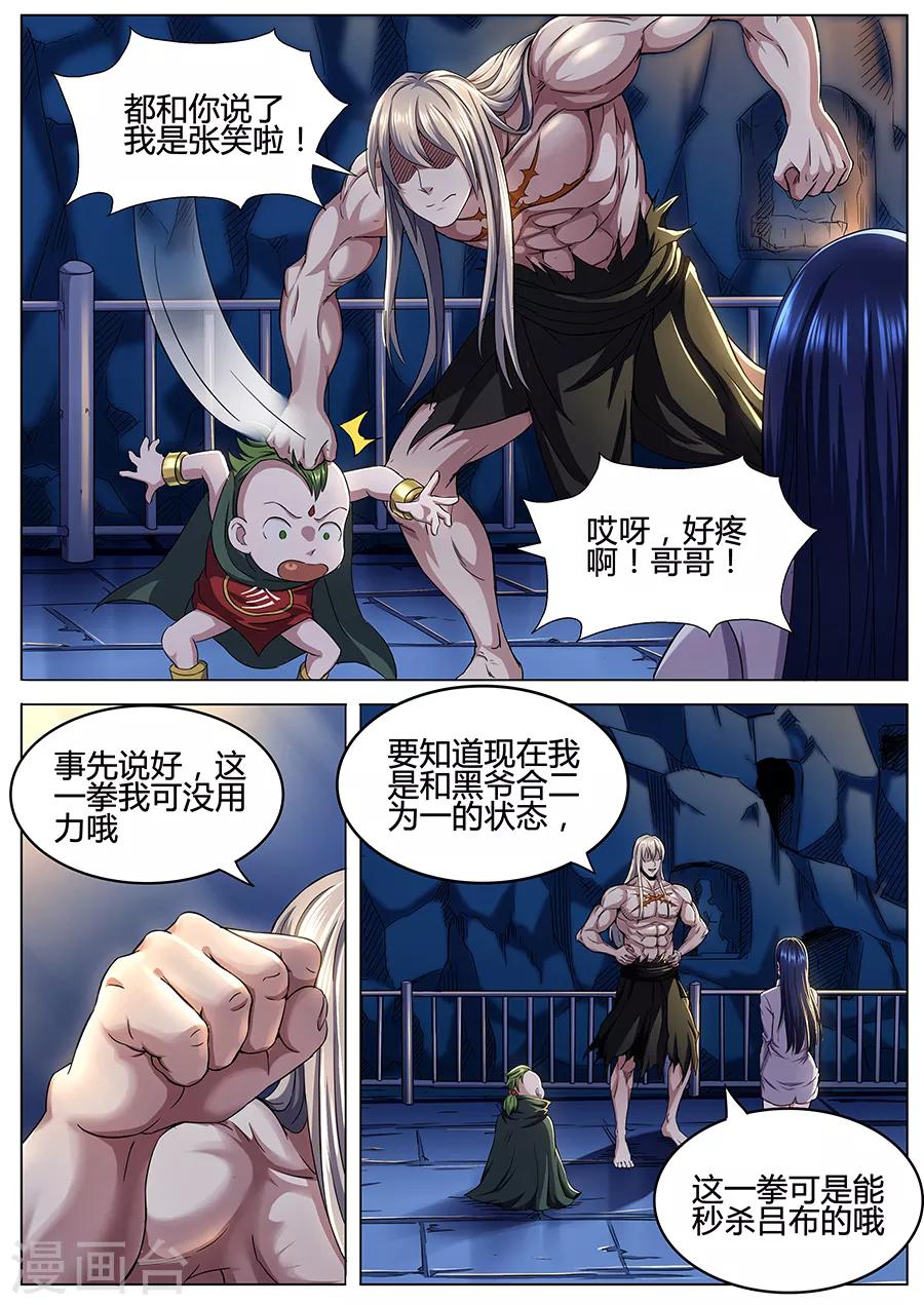 第81话 蛊雕洞-第83话