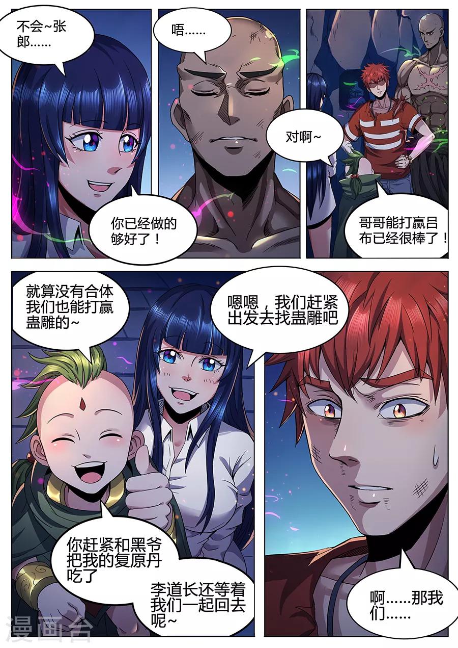 第81话 蛊雕洞-第83话