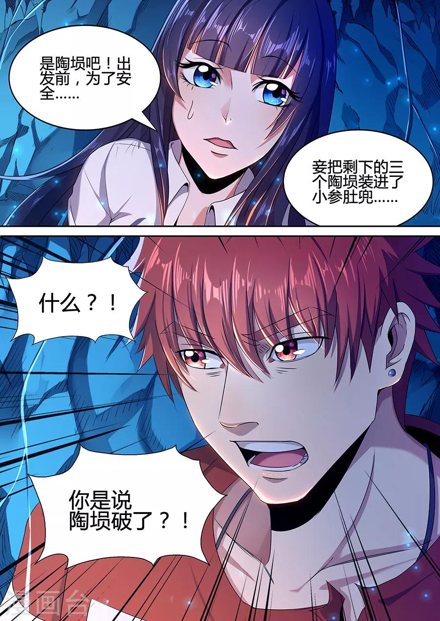 第83话 第四个陶埙-第85话