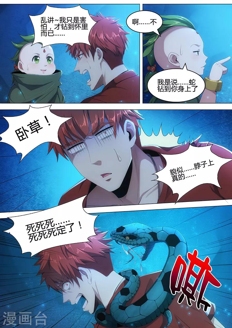 第83话 第四个陶埙-第85话