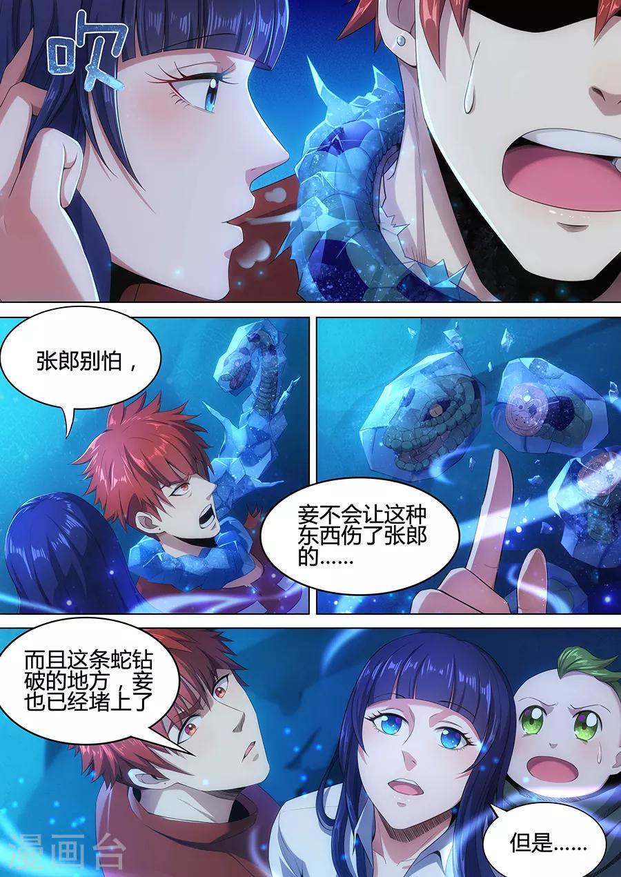 第83话 第四个陶埙-第85话