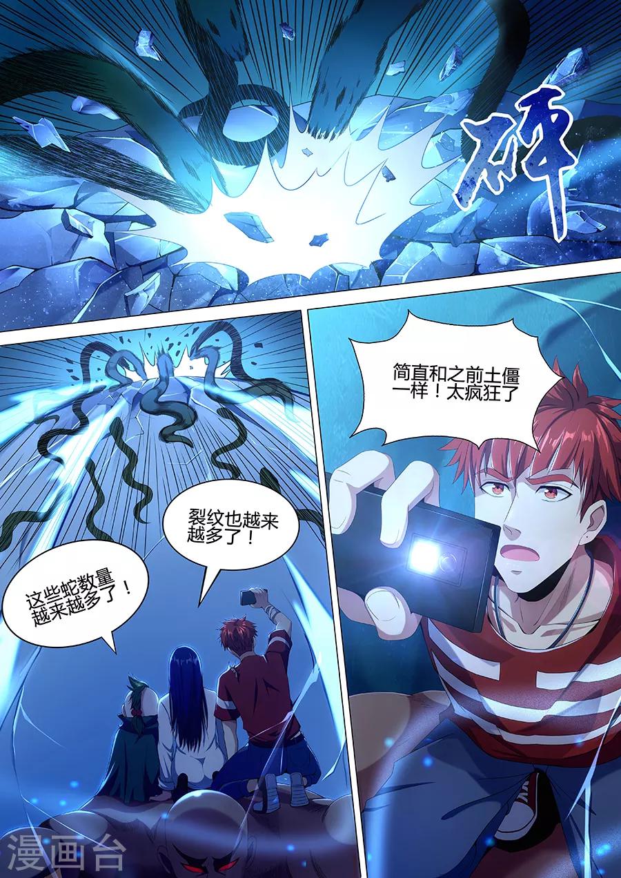 第83话 第四个陶埙-第85话