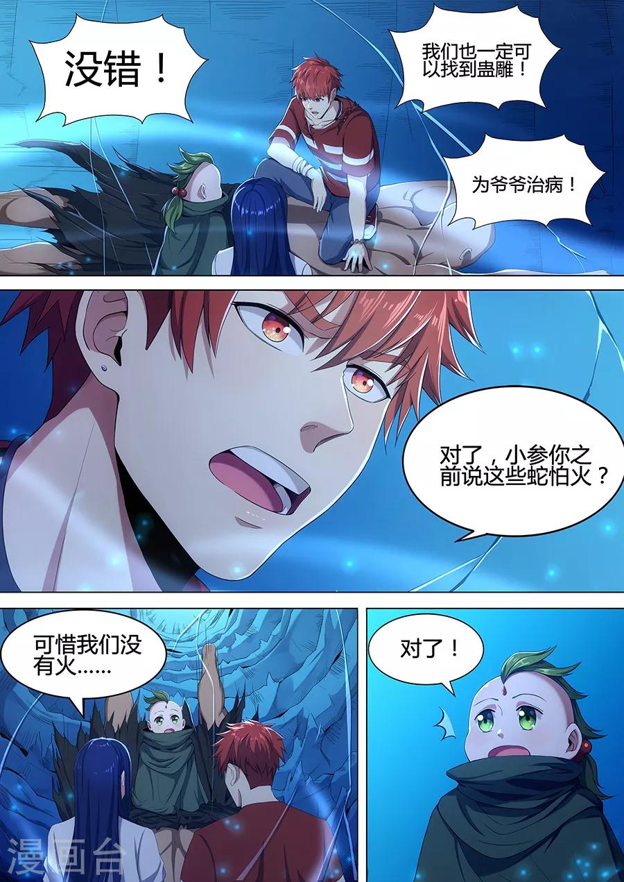 第83话 第四个陶埙-第85话