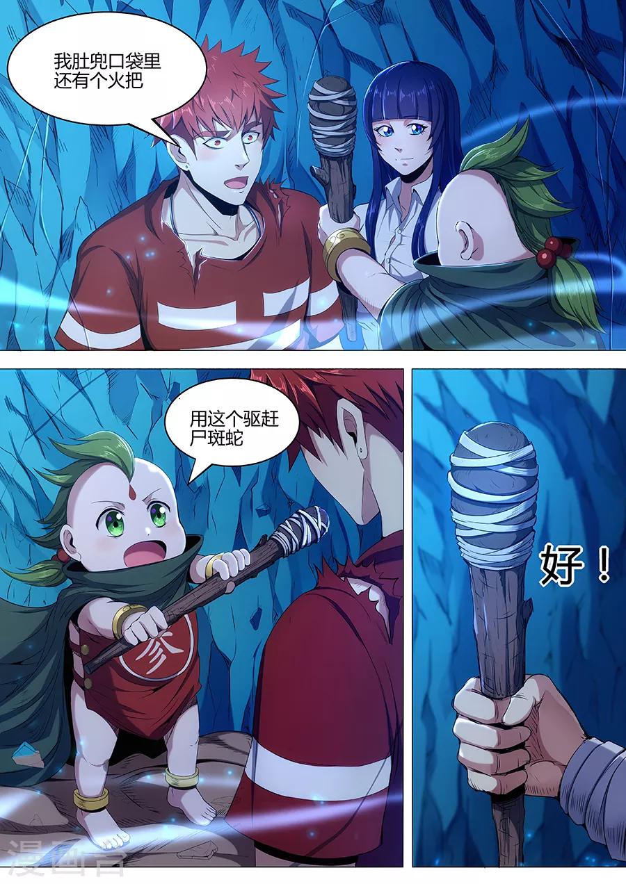 第83话 第四个陶埙-第85话