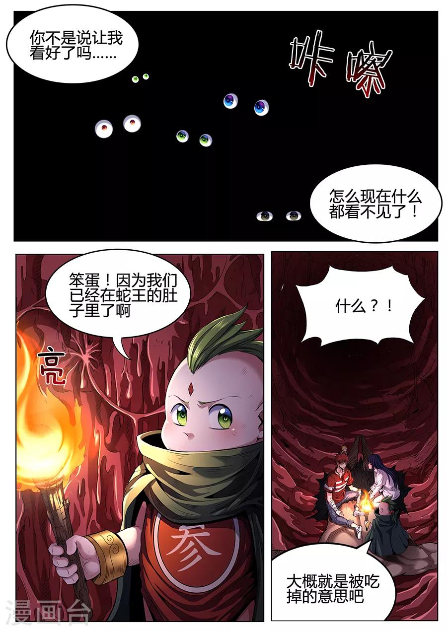我的房客是妖怪 - 第85話 火山魈 - 2
