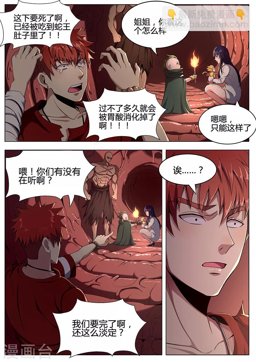 我的房客是妖怪 - 第85話 火山魈 - 1