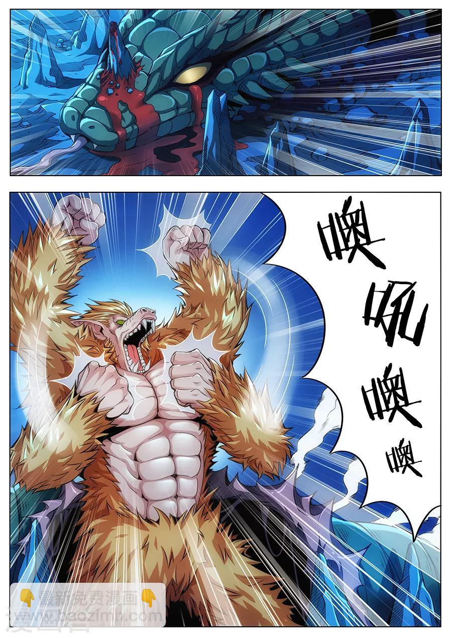 我的房客是妖怪 - 第85話 火山魈 - 3