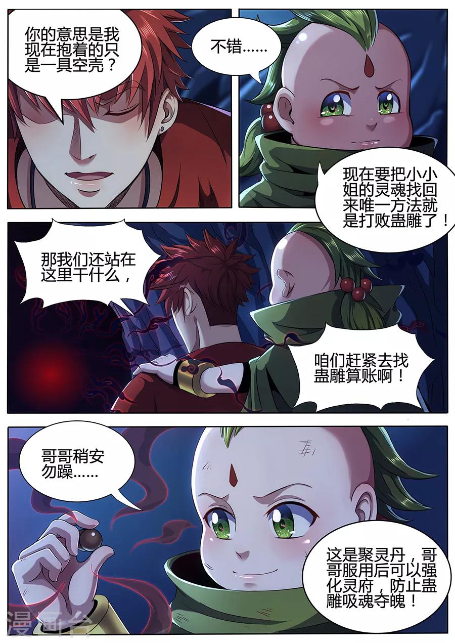 第87话 吸魂夺魄-第89话