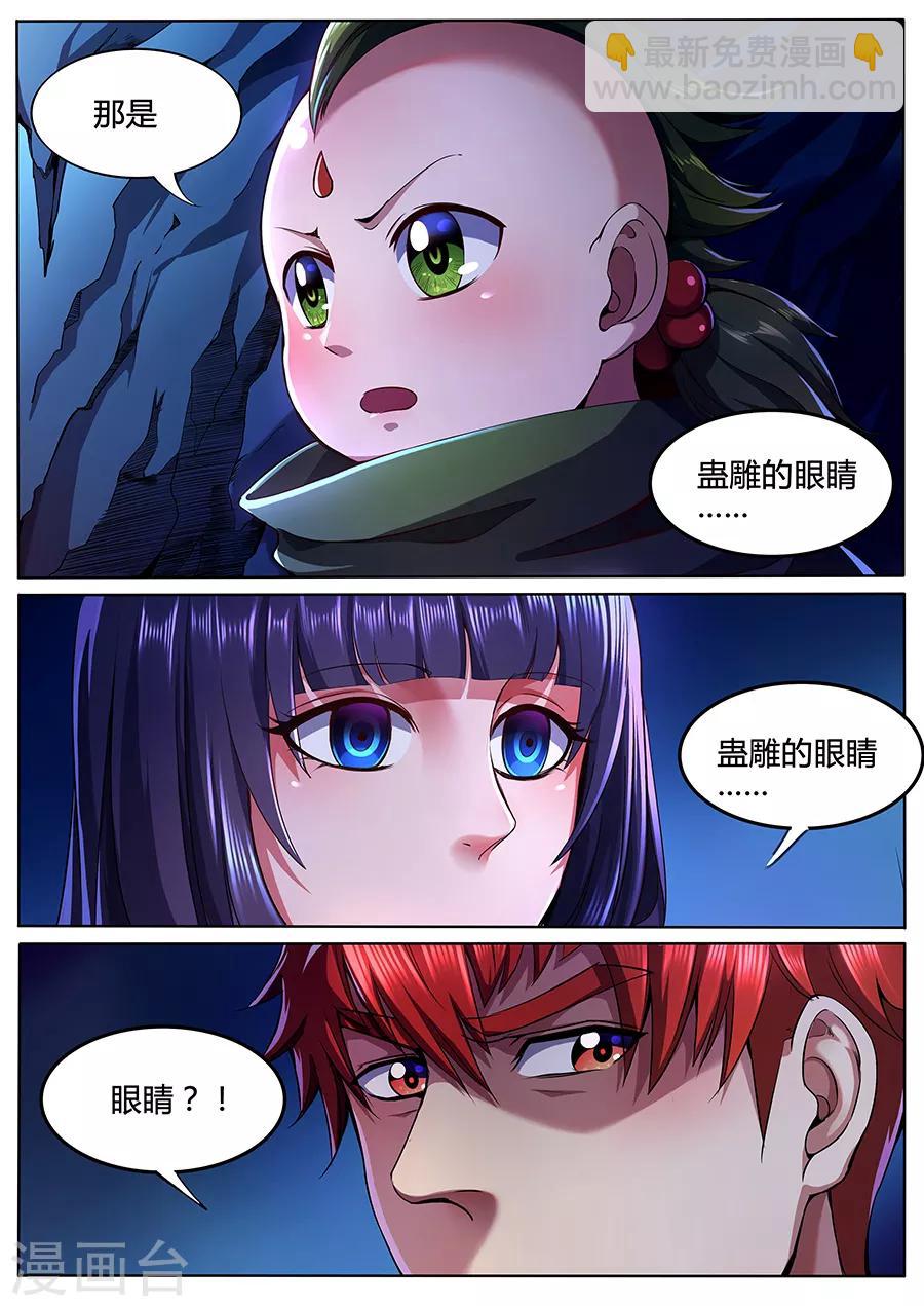 第87话 吸魂夺魄-第89话