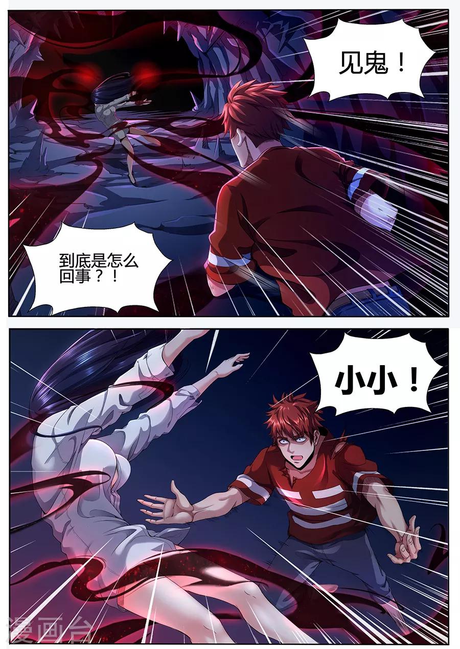 第87话 吸魂夺魄-第89话