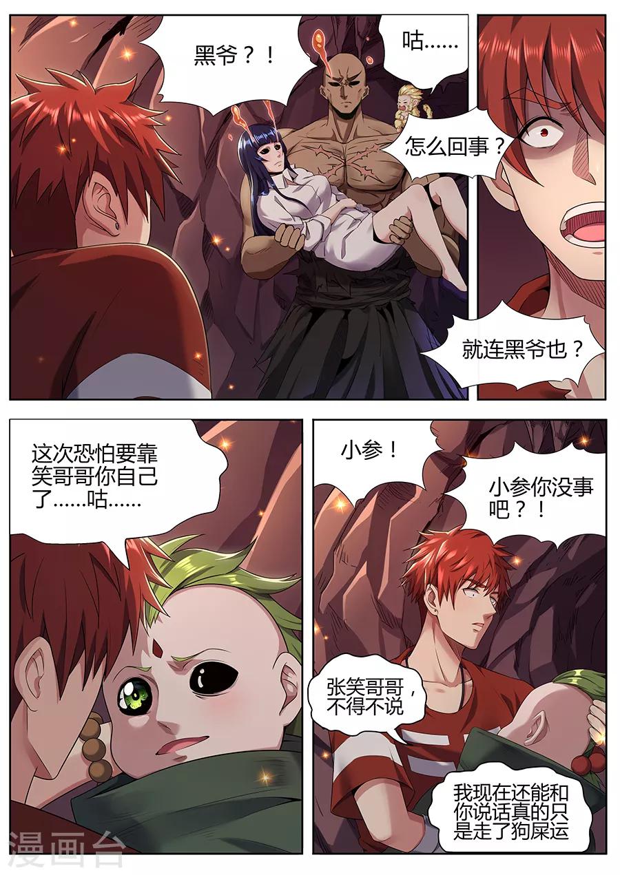 第89话 唯一之计-第91话