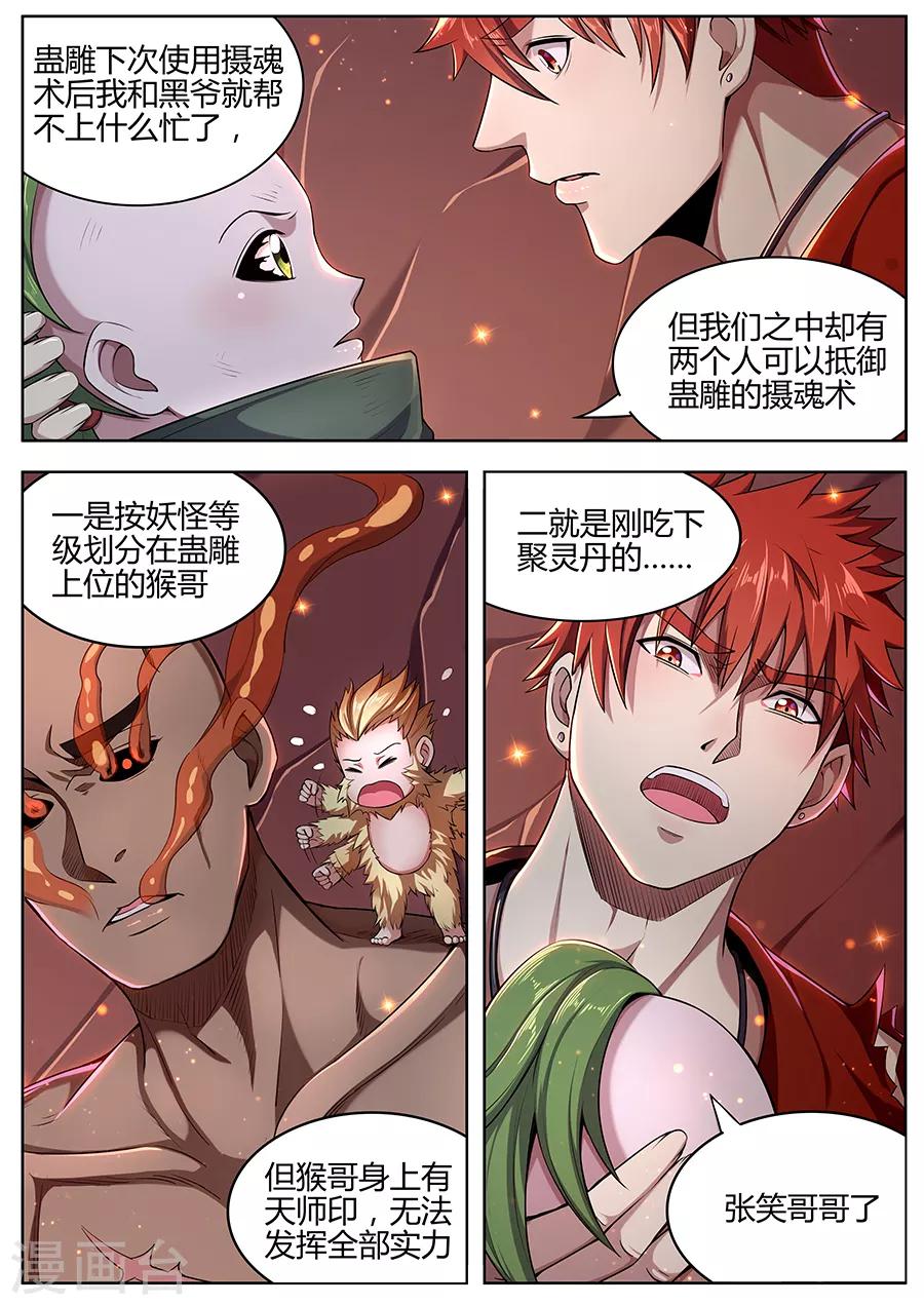 第89话 唯一之计-第91话