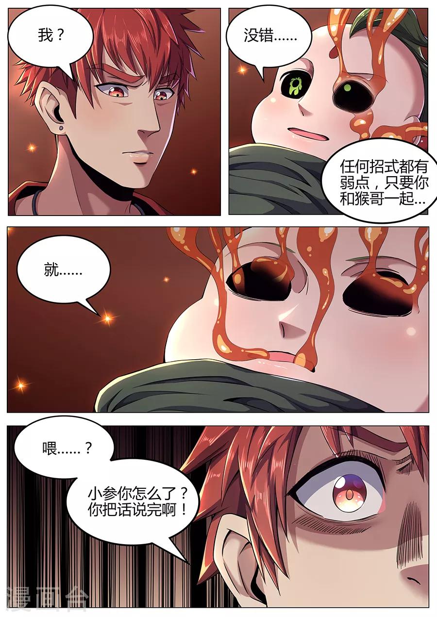 第89话 唯一之计-第91话