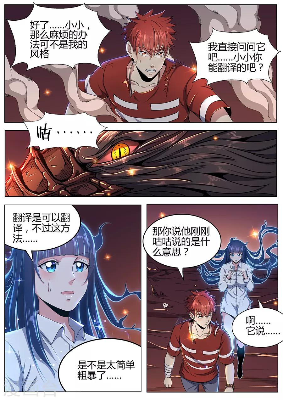 第91话 火山魈VS蛊雕-第93话