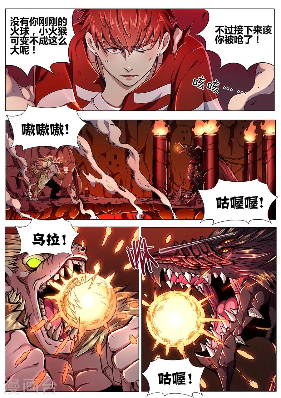 第91话 火山魈VS蛊雕-第93话